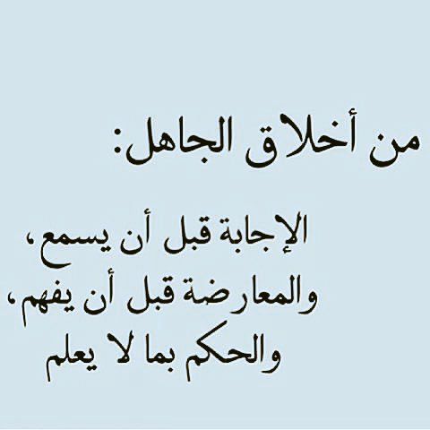 أقوال عن الجهل