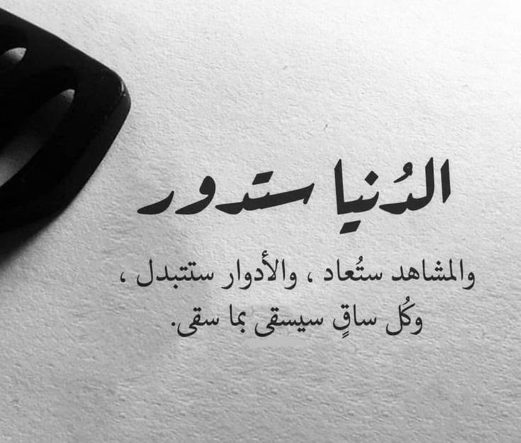 أقوال مأثورة