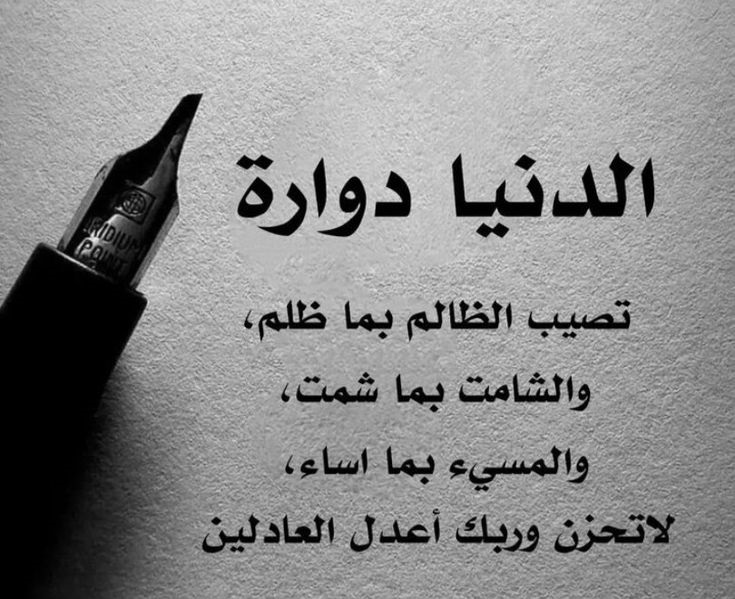 أقوال مأثورة