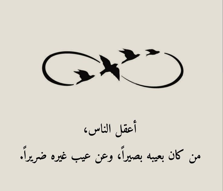 أقوال مأثورة