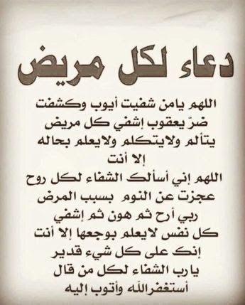 دعاء شفاء مكتوب قصير بالصور