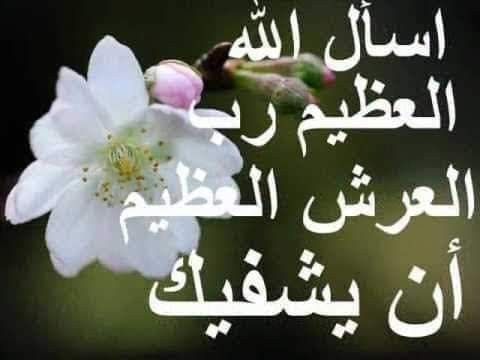 دعاء شفاء مكتوب قصير بالصور