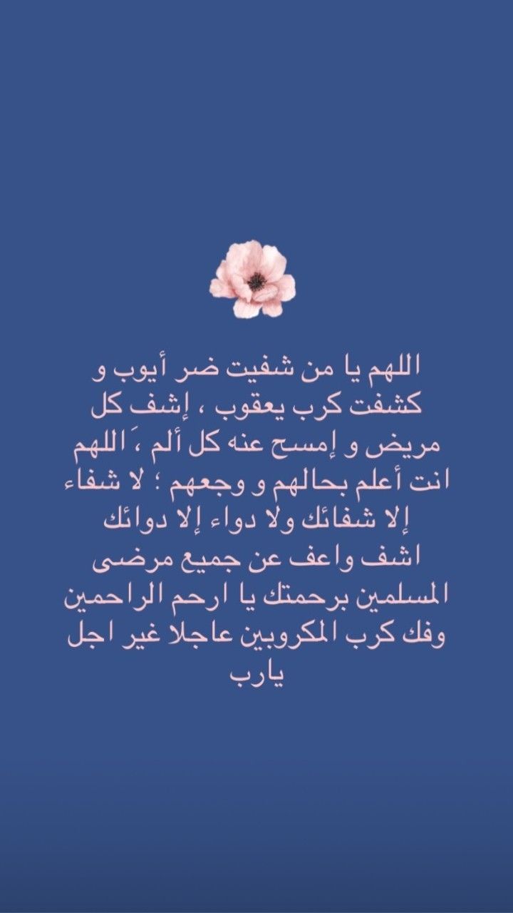 دعاء شفاء مكتوب قصير بالصور