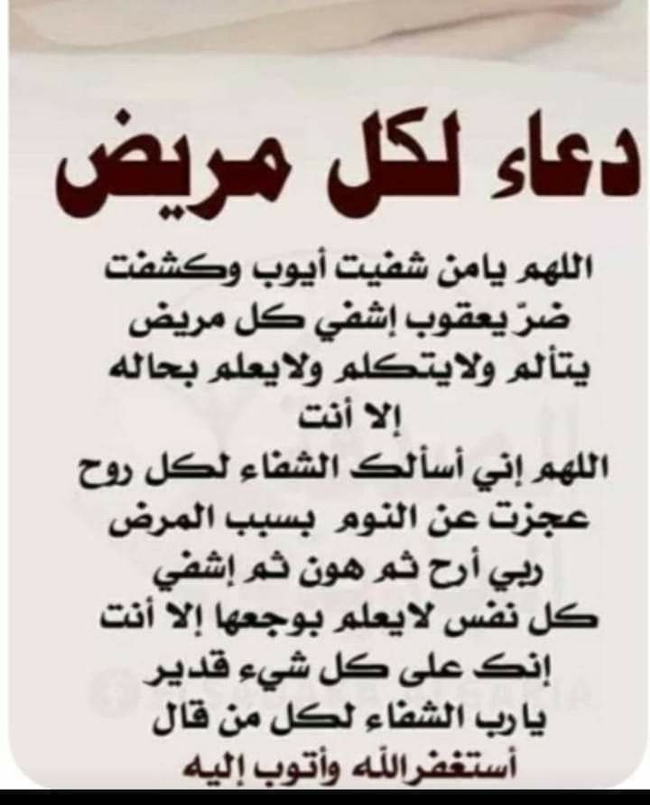 دعاء شفاء مكتوب قصير بالصور