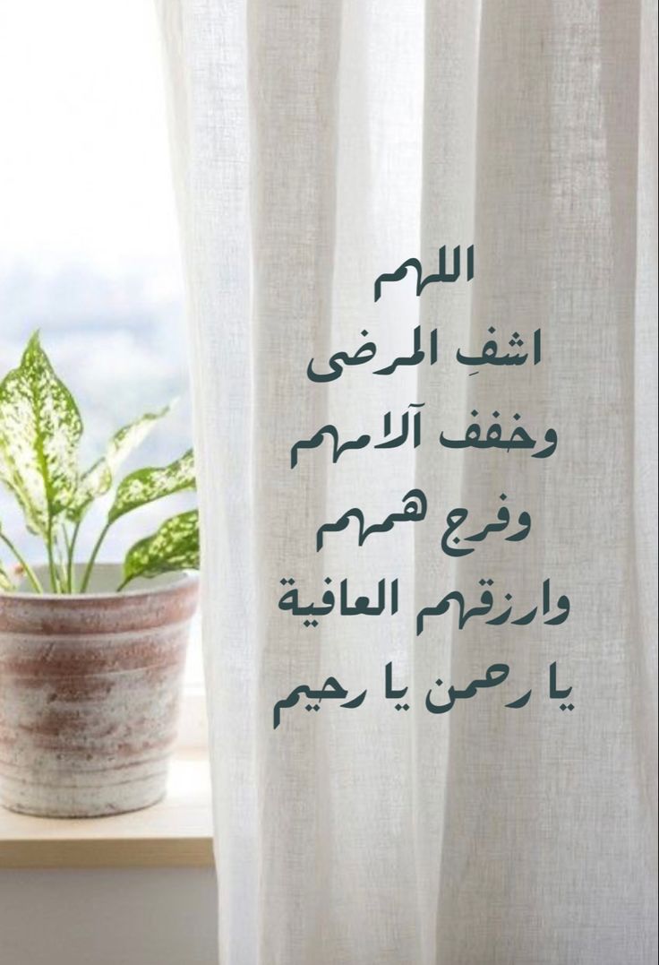 دعاء شفاء مكتوب قصير بالصور