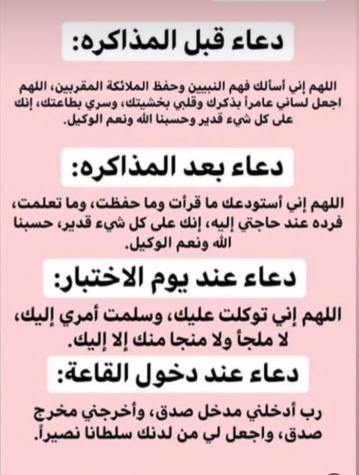 دعاء الانتهاء من المذاكرة