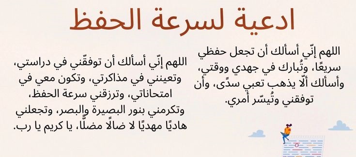 دعاء الانتهاء من المذاكرة