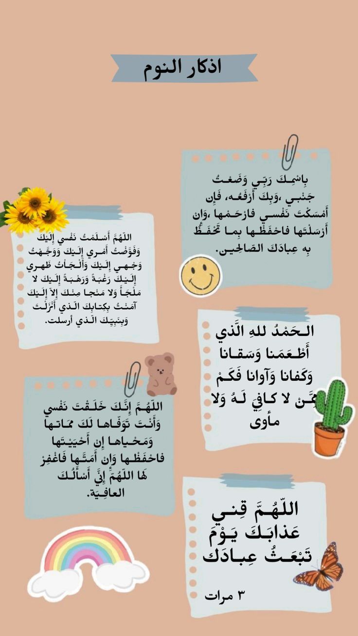 أذكار النوم مكتوبة كاملة حصن المسلم