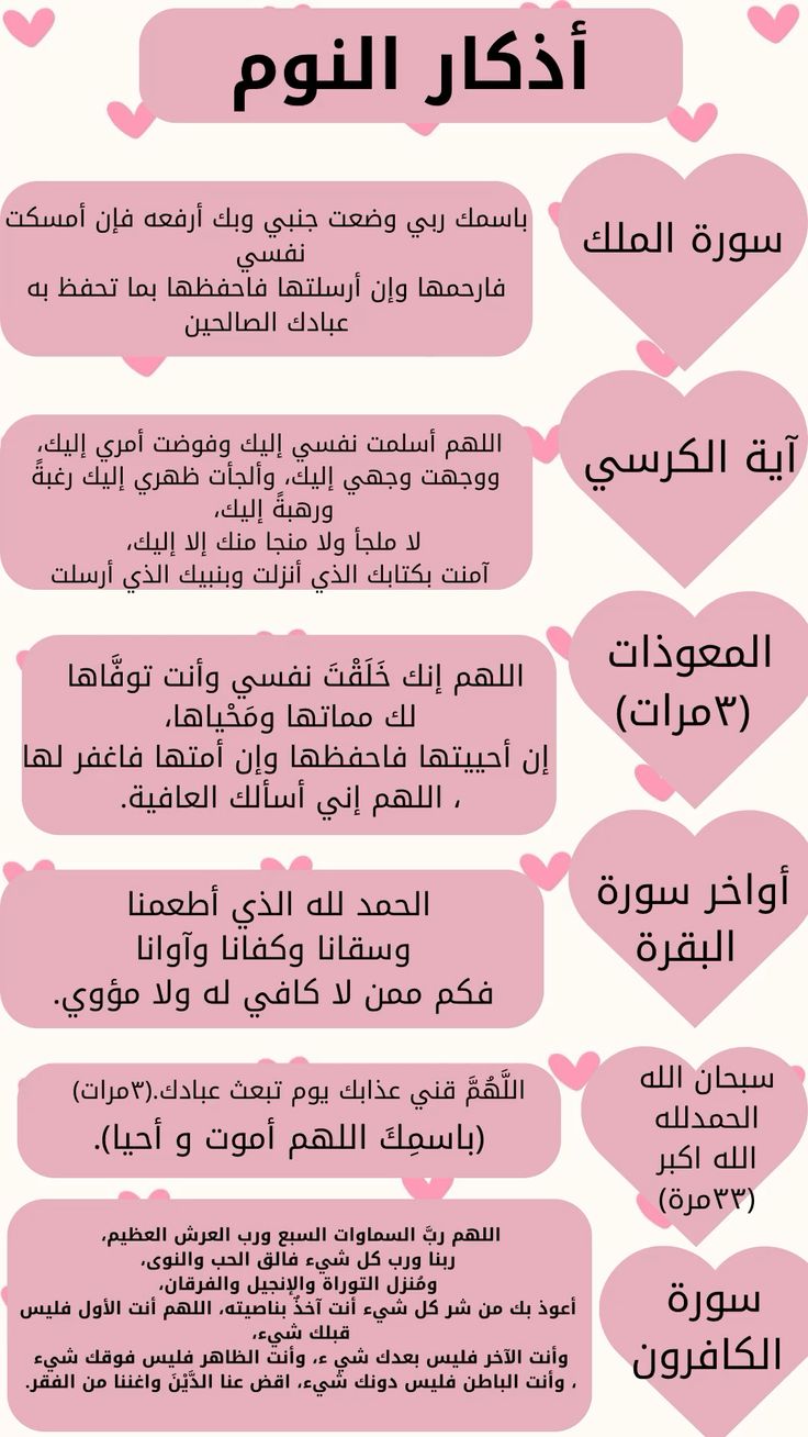 أذكار النوم مكتوبة كاملة حصن المسلم