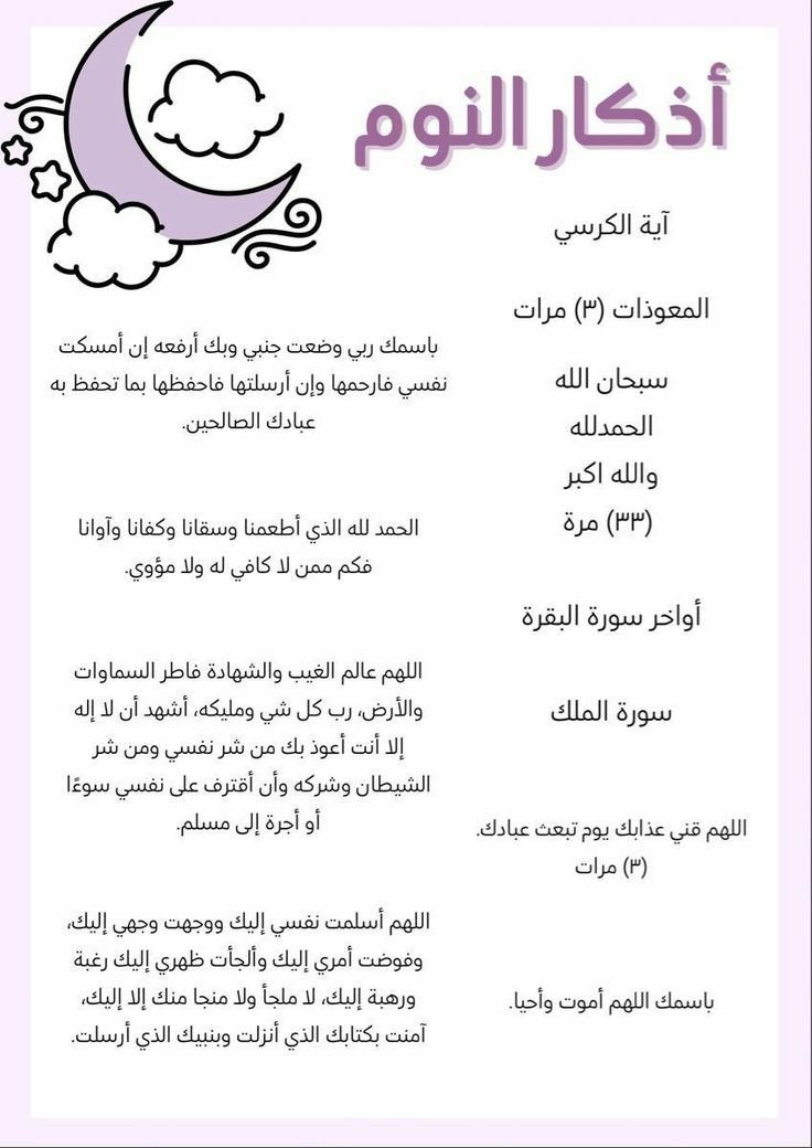 أذكار النوم مكتوبة كاملة حصن المسلم