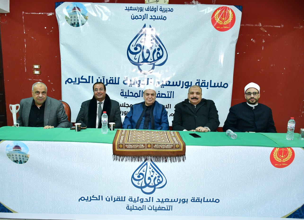 مسابقة بورسعيد الدولية 