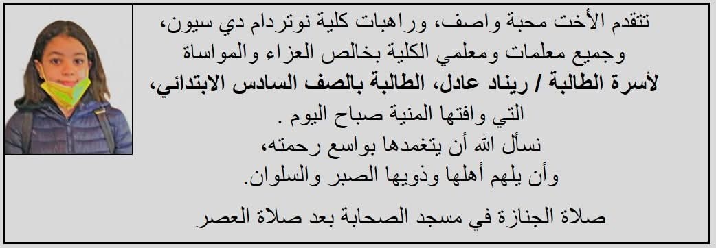 نعي المدرسة