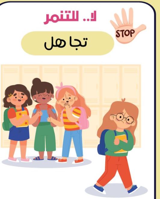 لوحات إرشادية لمنع التنمر بعبارات جميلة