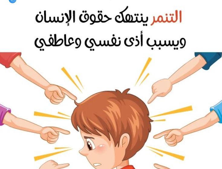 لوحات إرشادية لمنع التنمر بعبارات جميلة