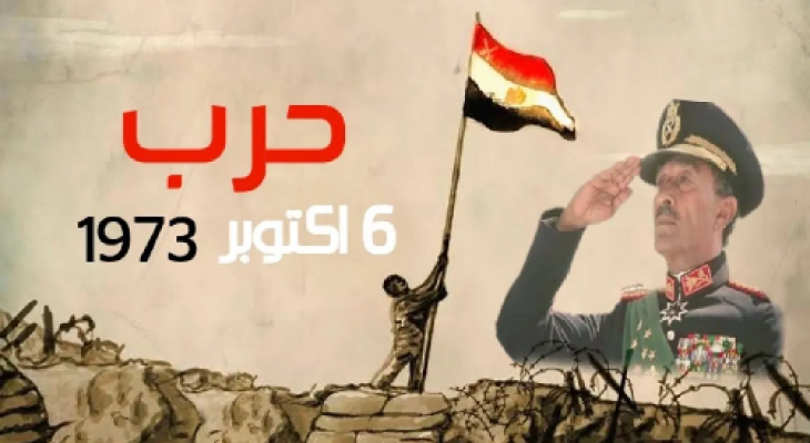 تعبير عن نصر أكتوبر