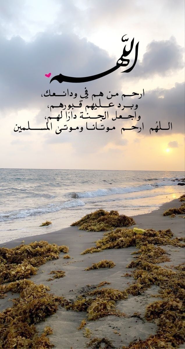 الدعاء لِلْمَيِّتِ من الكتاب والسنة