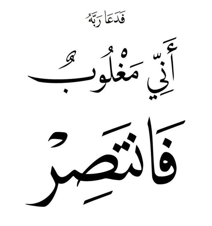 دعاء المظلوم على الظالم سريع الإجابة