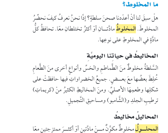 طرق فصل المخاليط للصف الرابع