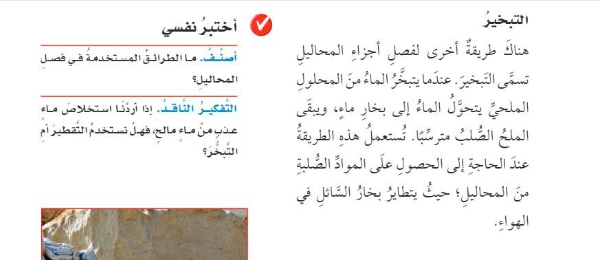 طرق فصل المحاليل