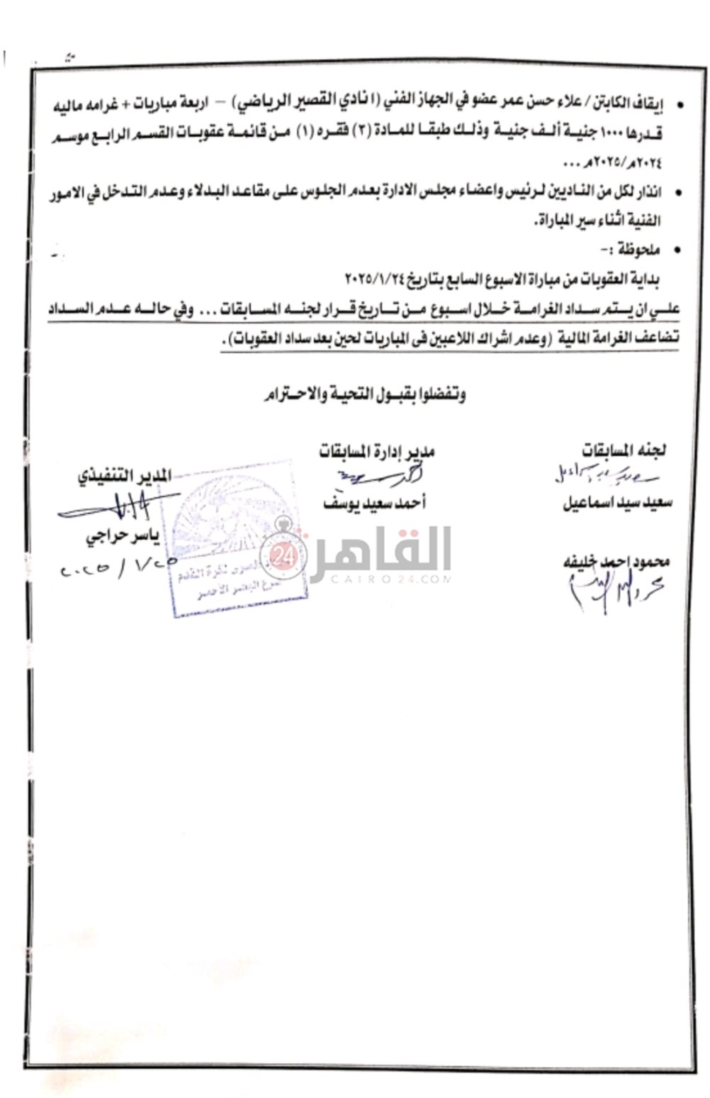 قرارات لجنة المسابقات بمنطقة الكرة بالبحر الأحمر 