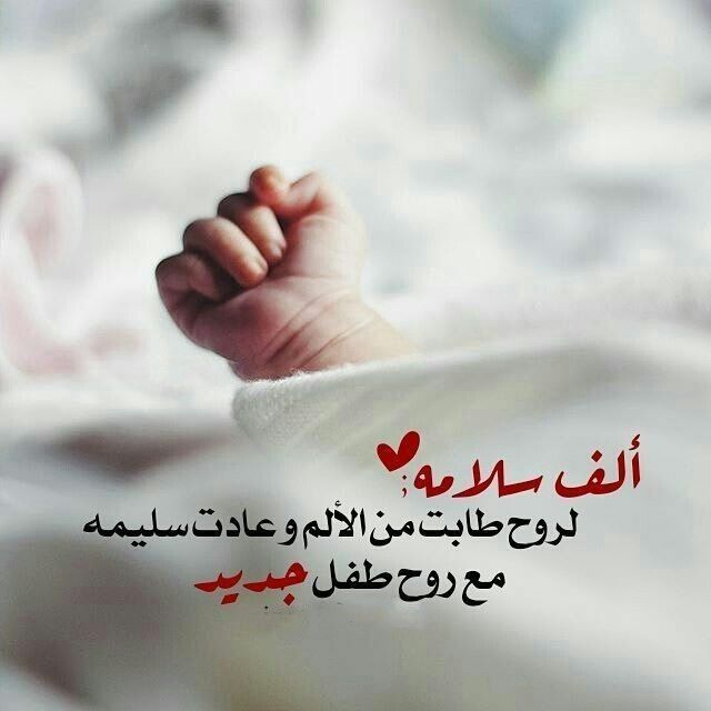 دعاء المولود الجديد بالصور