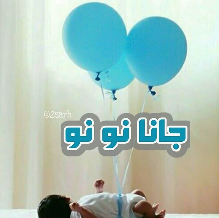 دعاء المولود الجديد بالصور