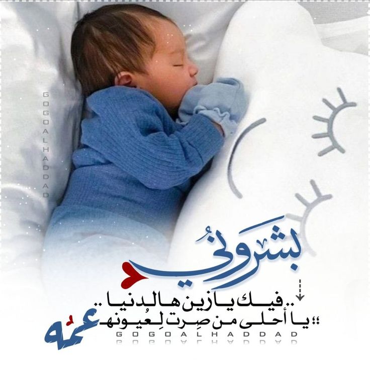 دعاء المولود الجديد بالصور
