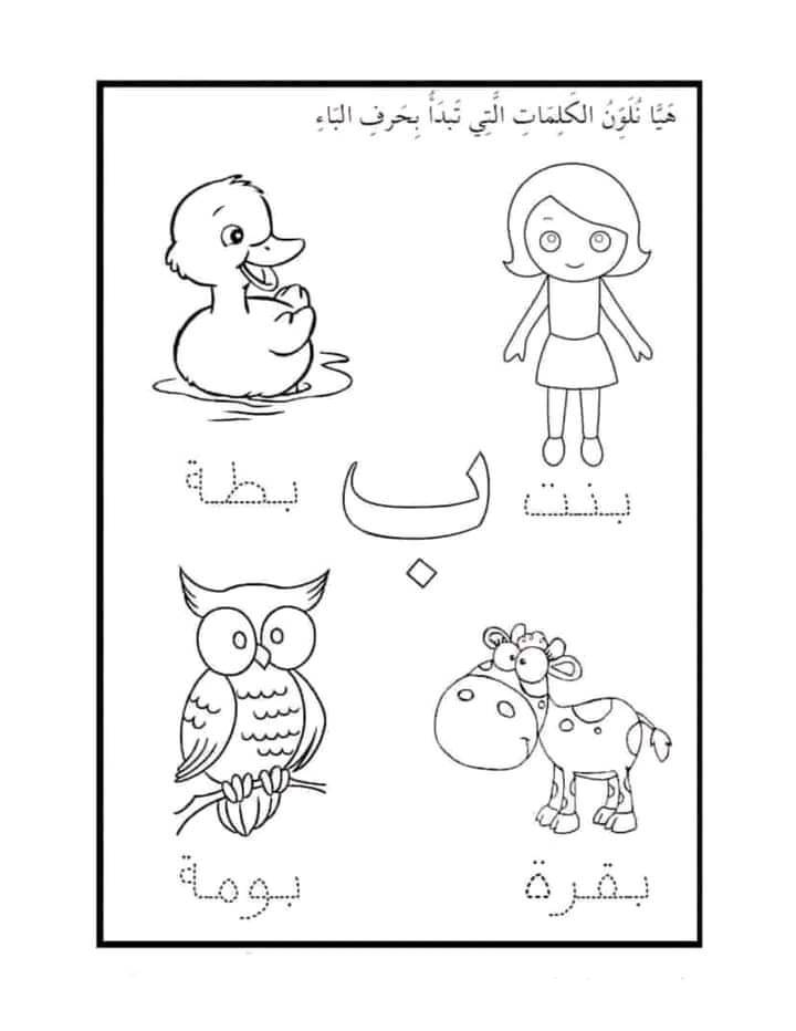 رسومات للتلوين للأطفال للطباعة pdf