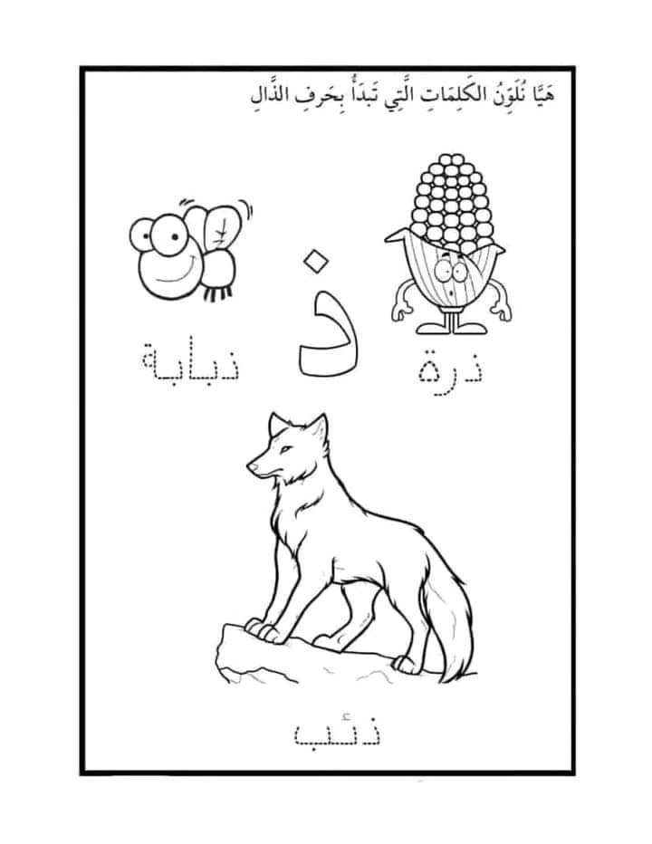 رسومات للتلوين للأطفال للطباعة pdf