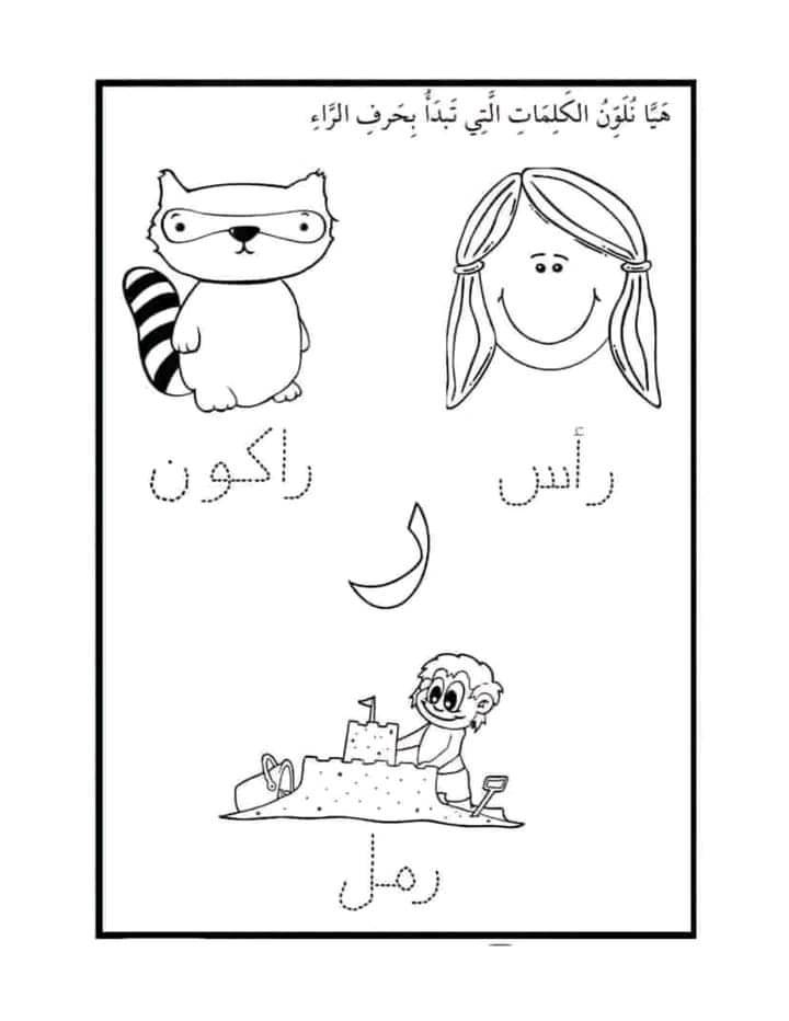 رسومات للتلوين للأطفال للطباعة pdf