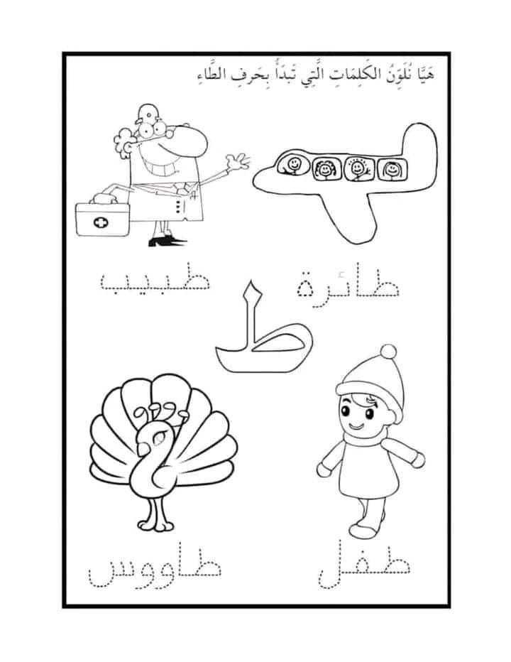 رسومات للتلوين للأطفال للطباعة pdf