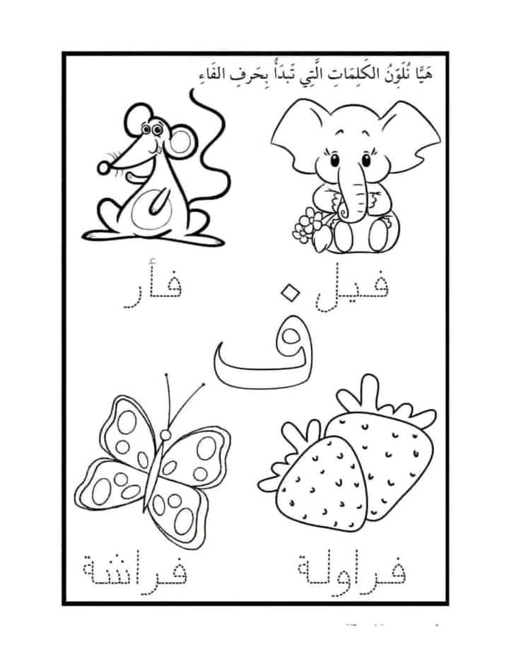 رسومات للتلوين للأطفال للطباعة pdf
