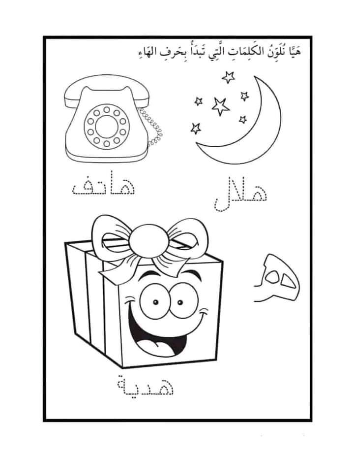 رسومات للتلوين للأطفال للطباعة pdf