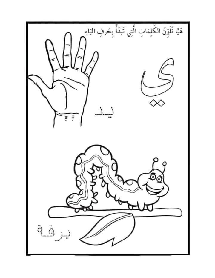 رسومات للتلوين للأطفال للطباعة pdf