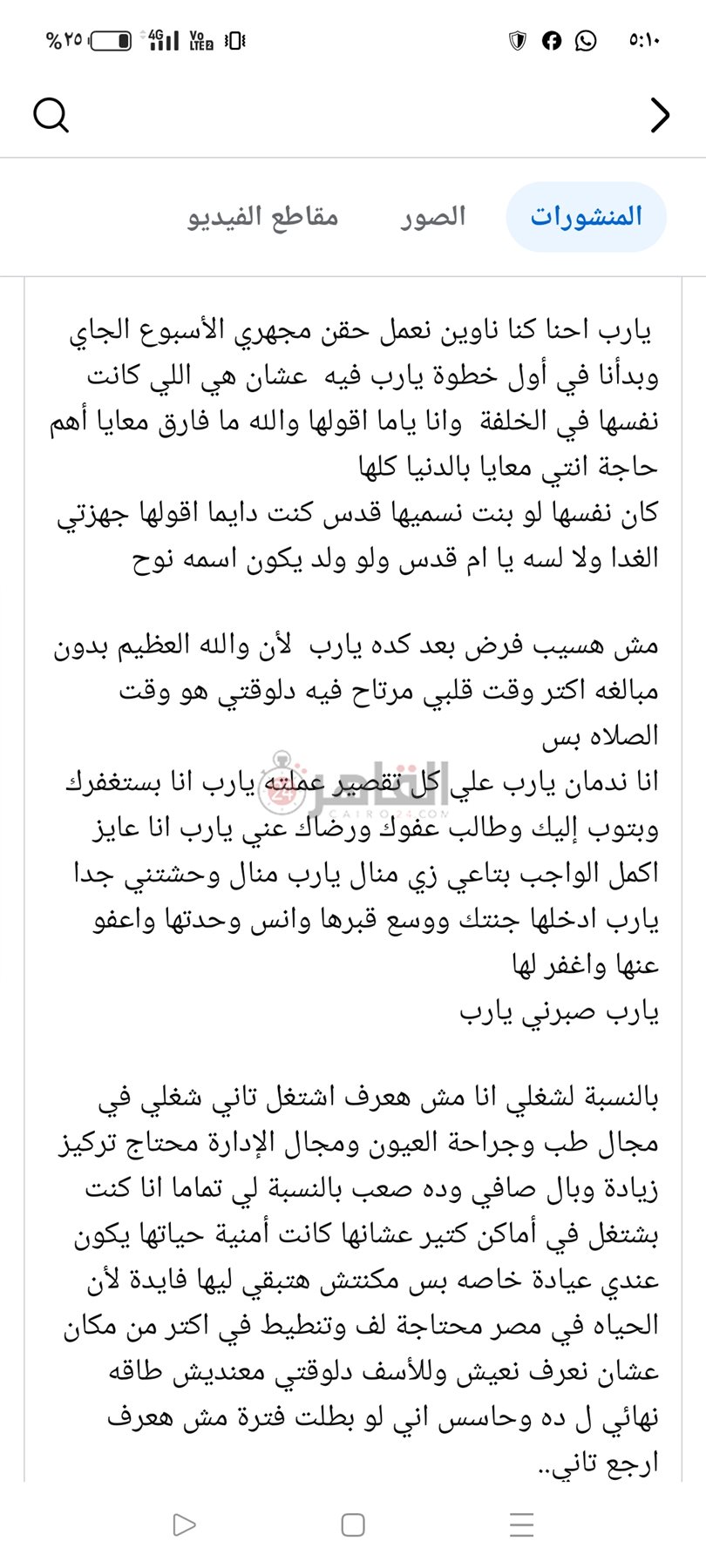 منشور الطبيب 
