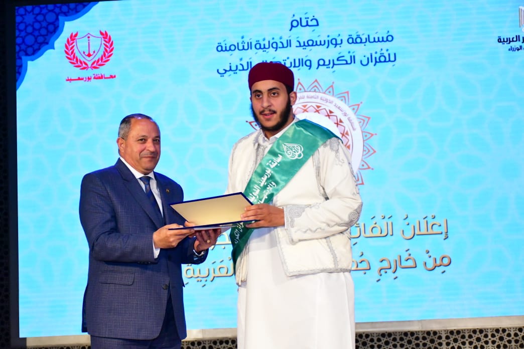 مسابقة بورسعيد الدولية 