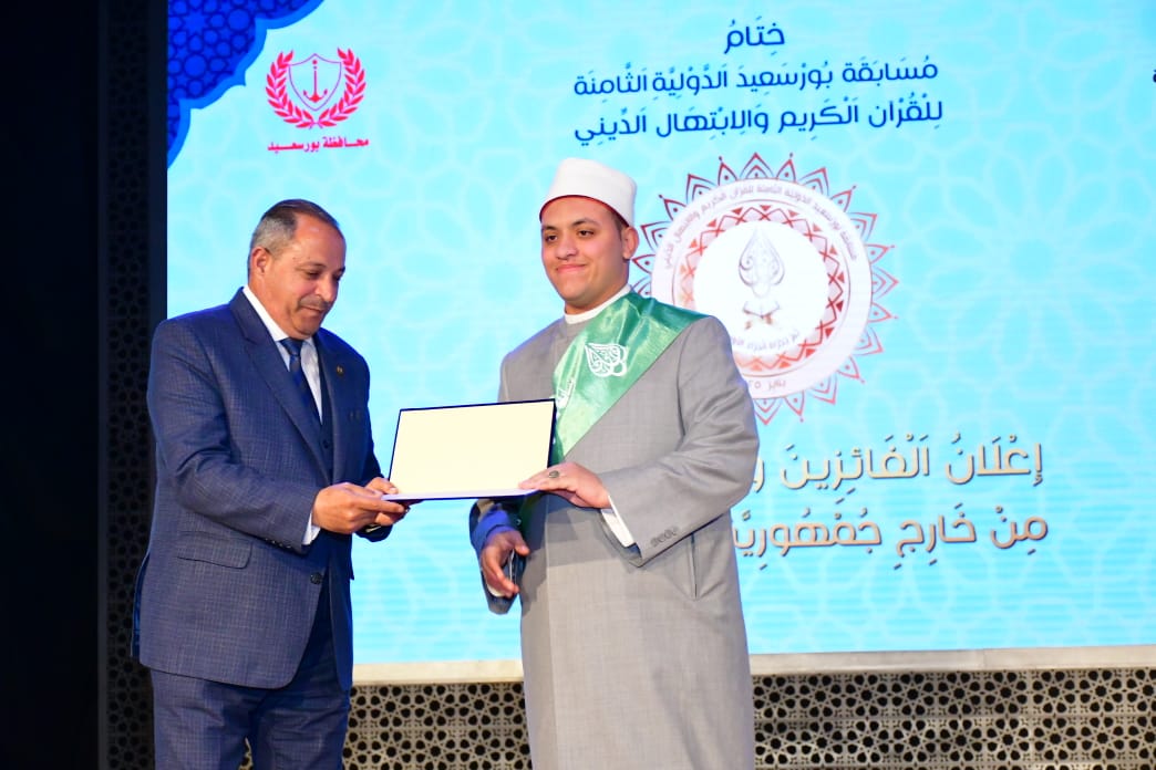 مسابقة بورسعيد الدولية 