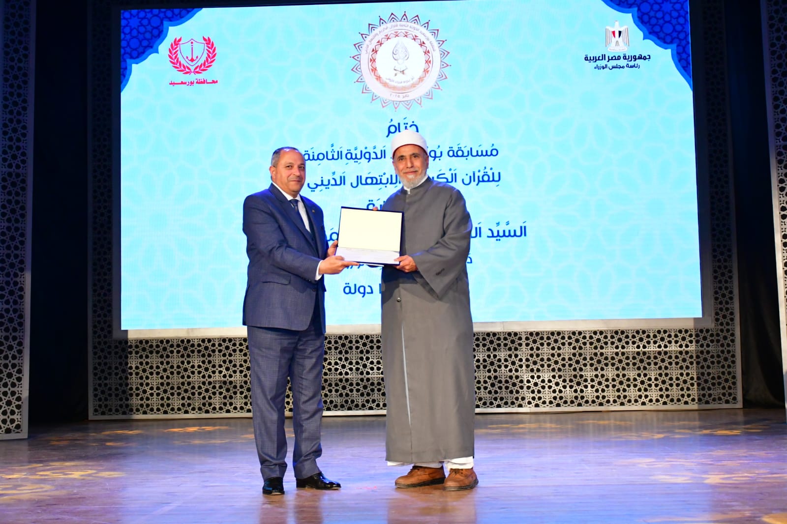 مسابقة بورسعيد الدولية 