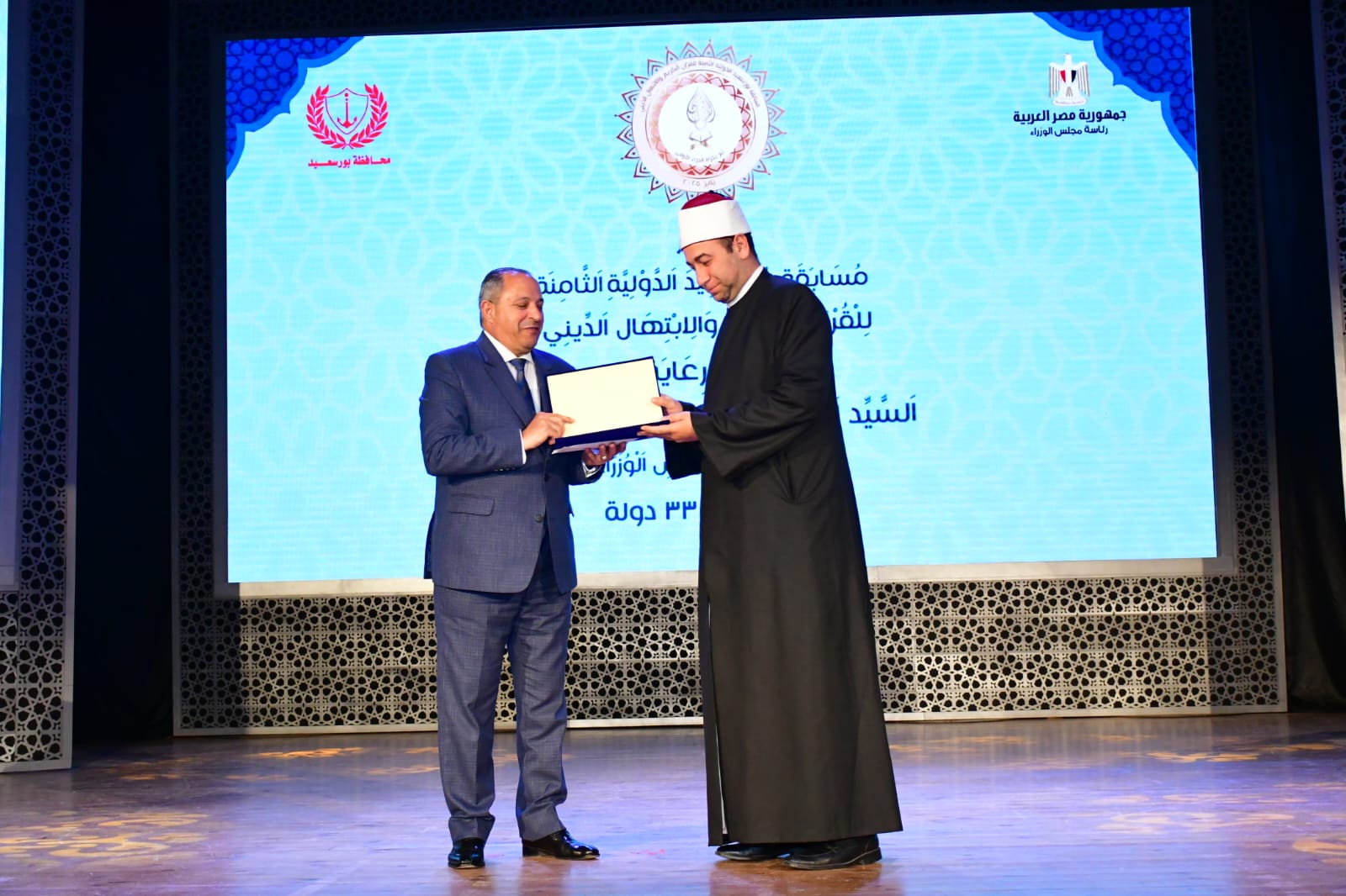 مسابقة بورسعيد الدولية 