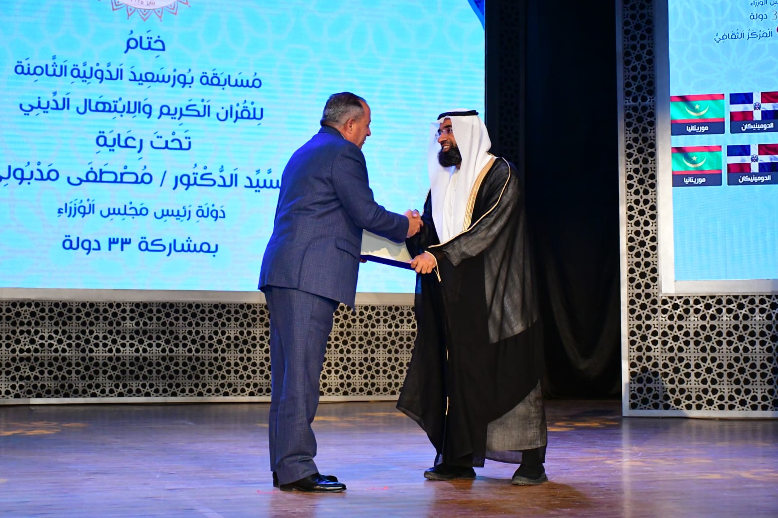 مسابقة بورسعيد الدولية 