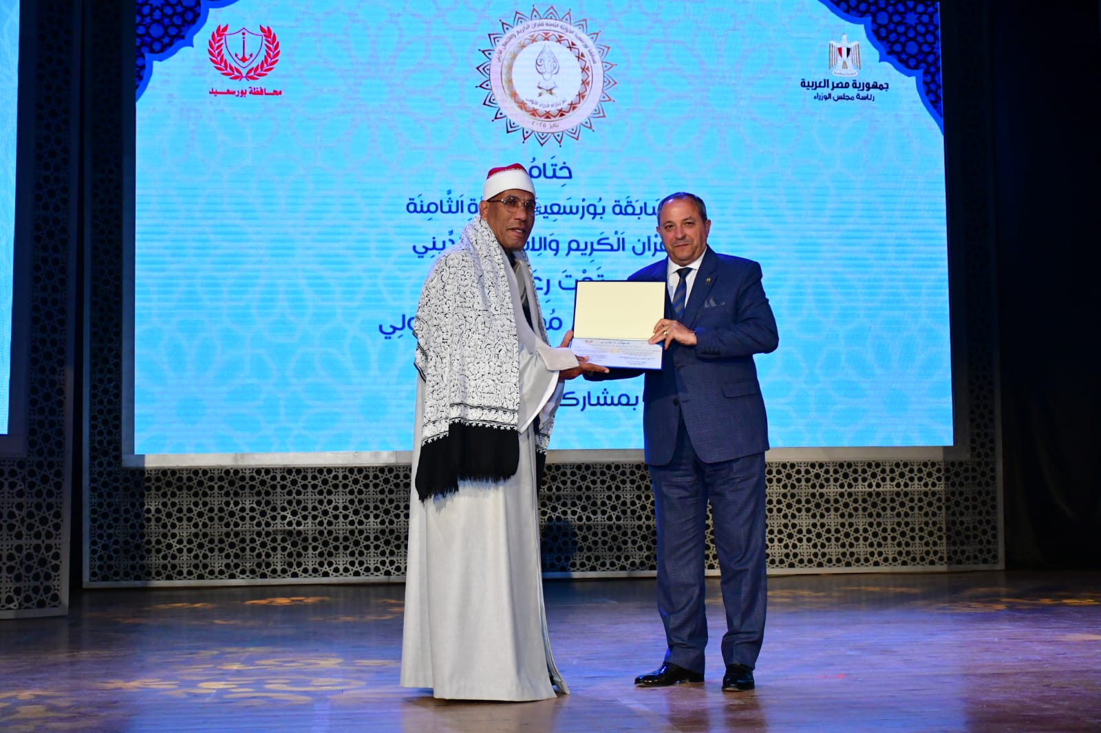 مسابقة بورسعيد الدولية 