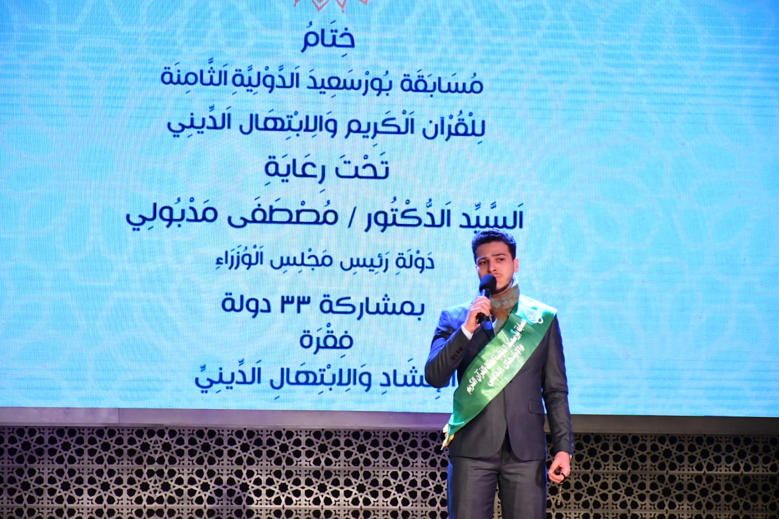 مسابقة بورسعيد الدولية 