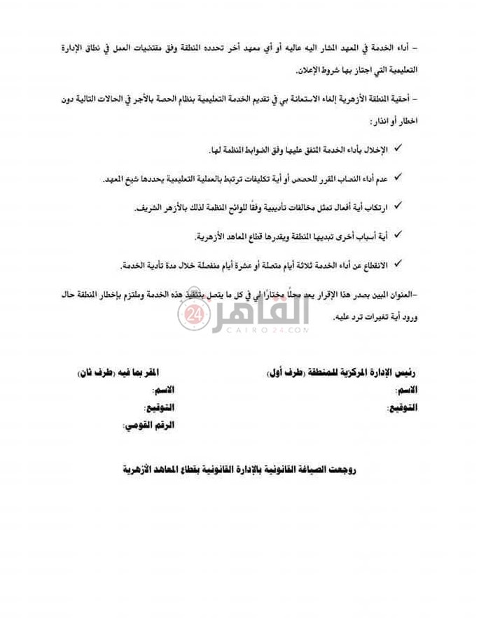 عقود الازهر 2