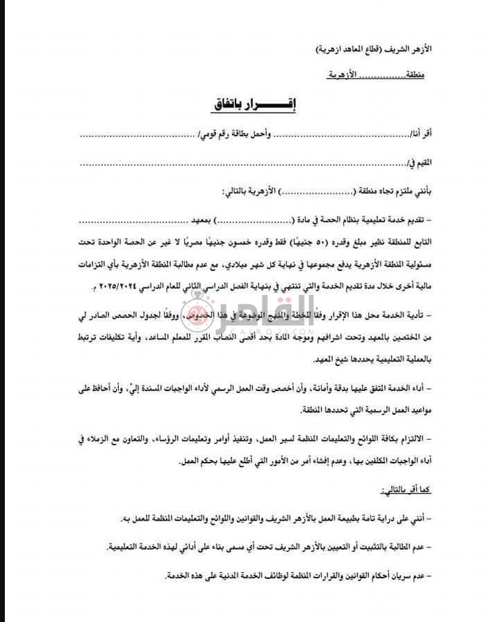 عقود الأزهر