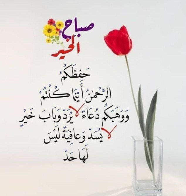 صور صباح الخير مع دعاء للاحباب 8