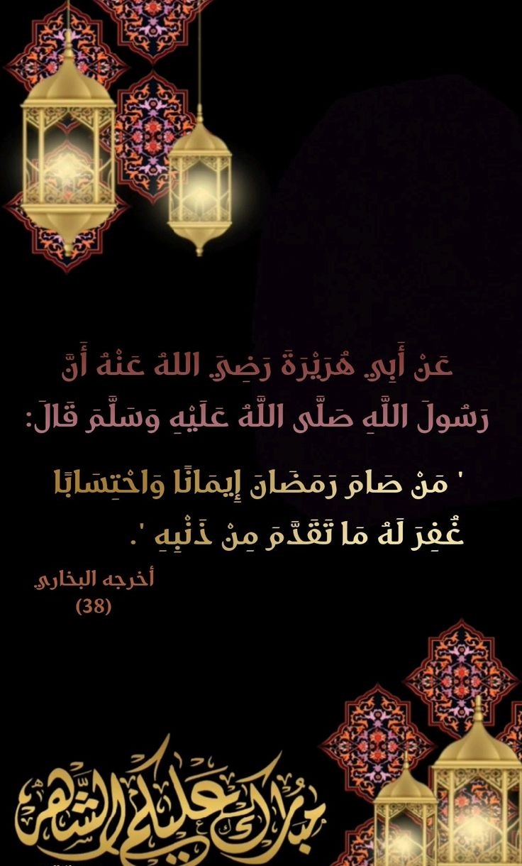 من صام رمضان إيمانا واحتسابا