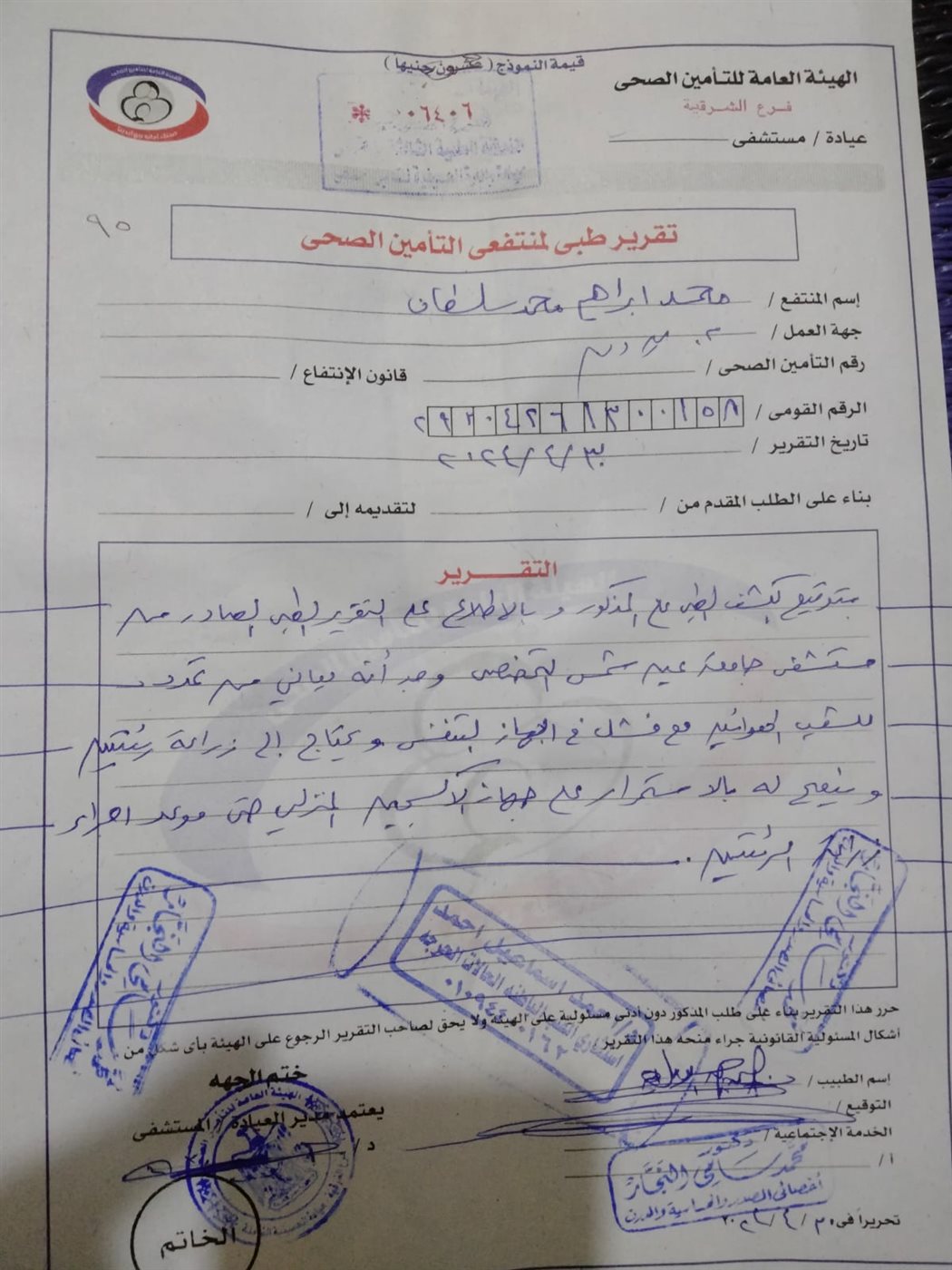 تقرير طبي لحالة محمد إبراهيم مصاب التليف الرئوي&nbsp;