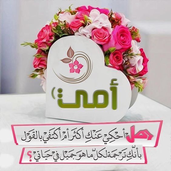 صور تهنئة عيد الأم 2025