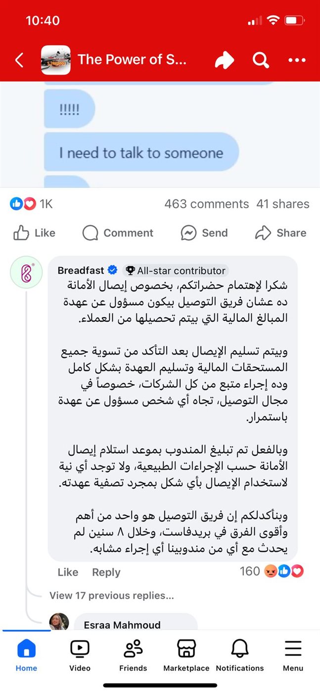 رد شركة بريد فاست