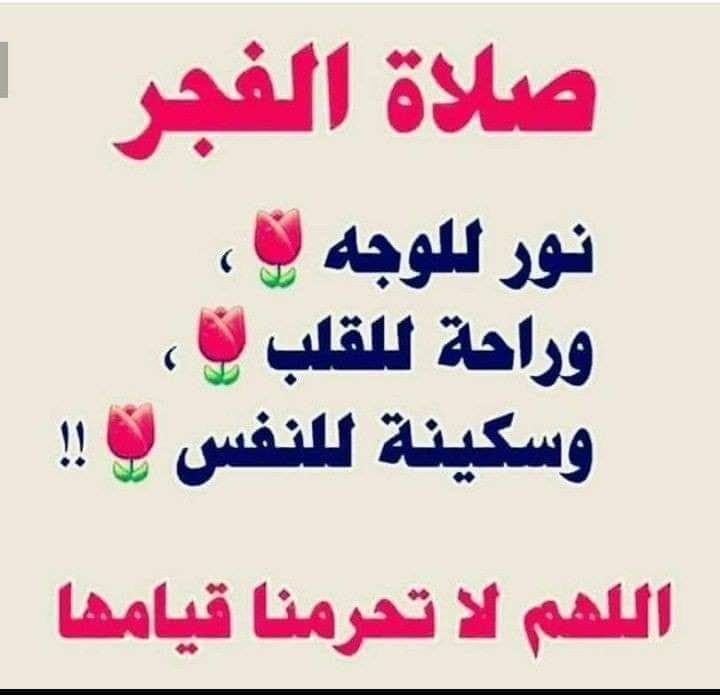 أجمل أدعية صلاة الفجر